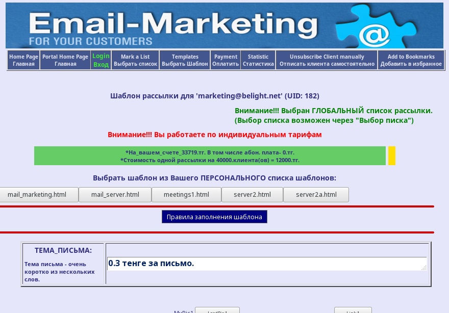 E-Mail Marketing